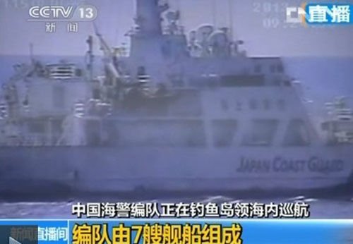 中国7艘海警船今巡钓鱼岛 日本派7舰跟踪监视