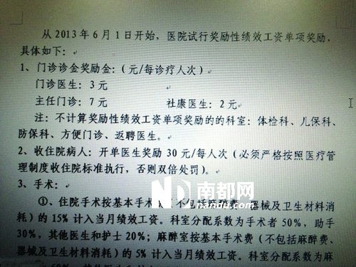 <a href=http://www.szxxg.com/shenzhen/ target=_blank class=infotextkey>深圳</a>公立医院被曝医生开单收治一住院病人奖30