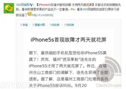 土豪金iPhone5S被爆屏幕问题 陷 花屏门 