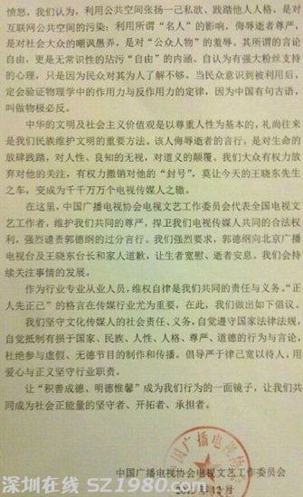 中广协谴责郭德纲 北京台呼吁电视台联合抵制