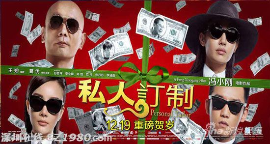 截至今日，《私人订制》经过了提前点映和19号首映日，累计票房达8400万。