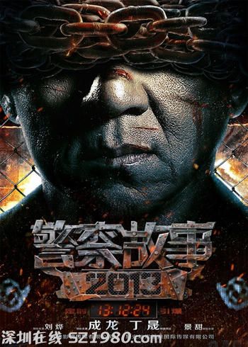 警察故事2013什么时候上映