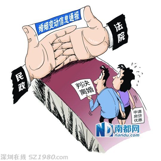 惠州：法院离婚判决将每月通报民政局