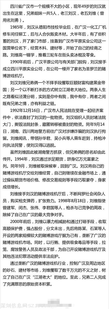 媒体揭秘刘汉刘维兄弟涉黑：经营赌博游戏机起家