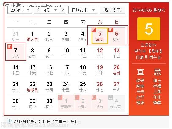 2014年清明节放假安排 5日起连休三天高速免费