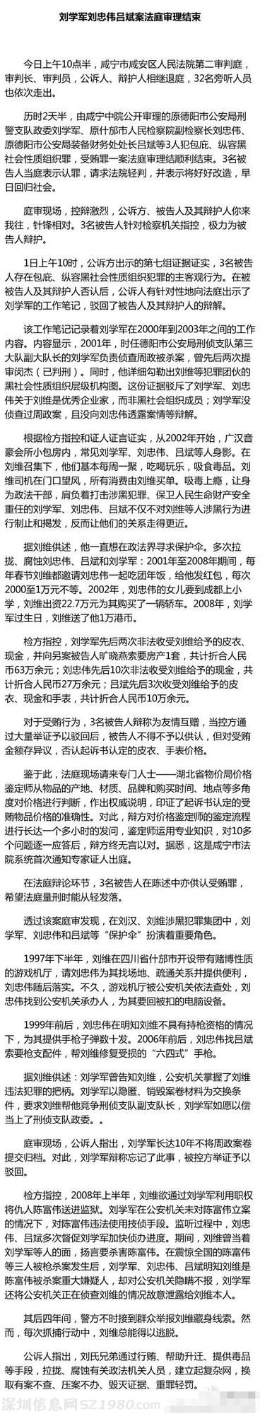 刘汉涉黑案三名政法系统人员受审 涉嫌包庇纵容