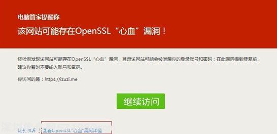 腾讯联合安全联盟上线OpenSSL漏洞预警功能