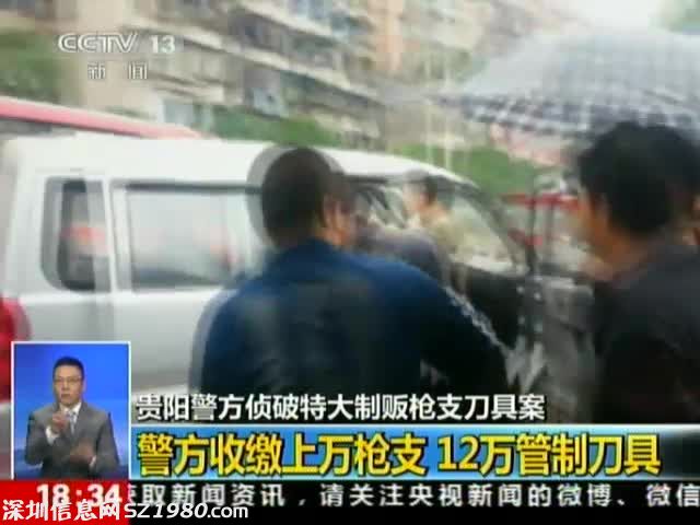 贵阳警方捣毁 地下兵工厂  收缴上万枪支截图