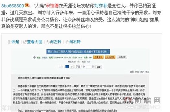 宋祖德爆料刘亦菲是变性人称有证据 刘亦菲究竟是男是女