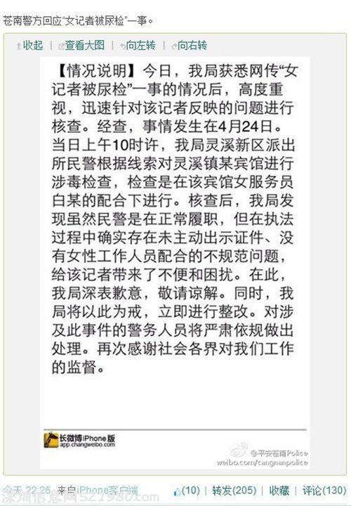 女记者被男警察查房验尿 浙江苍南警方致歉（图）