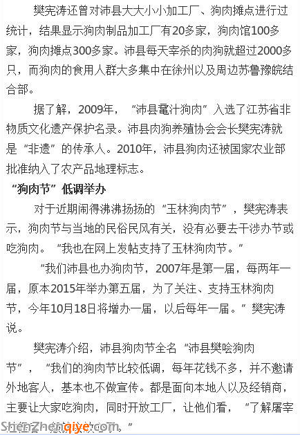 江苏沛县声援玉林今年临时增办 狗肉节 