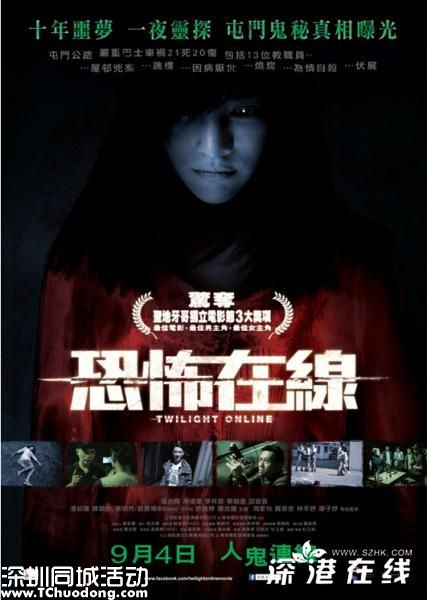 恐怖在线什么时候上映 恐怖在线香港上映时间海报