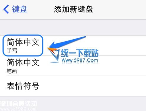 iPhone6 plus怎么设置手写？ 三联