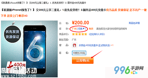 iPhone6预约电信/联通/移动 iPhone6怎么预定4