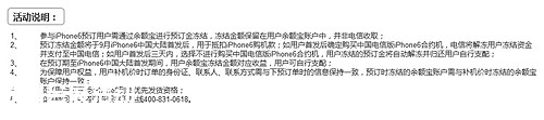 iPhone6预约电信/联通/移动 iPhone6怎么预定3