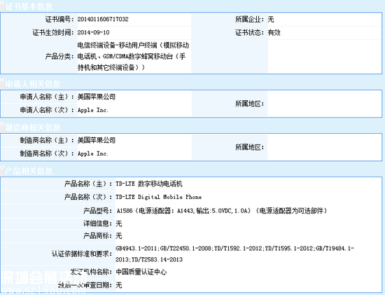 iPhone 6/6 Plus获中国3C认证 暂不支持FDD网络