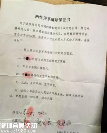 日前，这份 两性关系解除保证书 在多个论坛转载。 网络截图