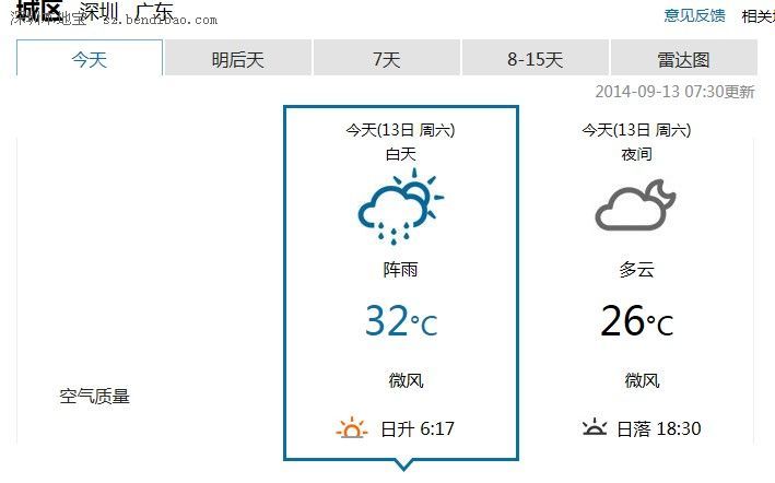 深圳天气（9.13）：阴天间多云 有分散阵雨