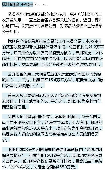 深圳机场老航站楼公开招租