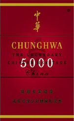 中华（5000）