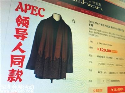 网店开售APEC领导人礼服   