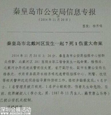 秦皇岛北戴河发生7死1伤重大命案 嫌犯已被控制