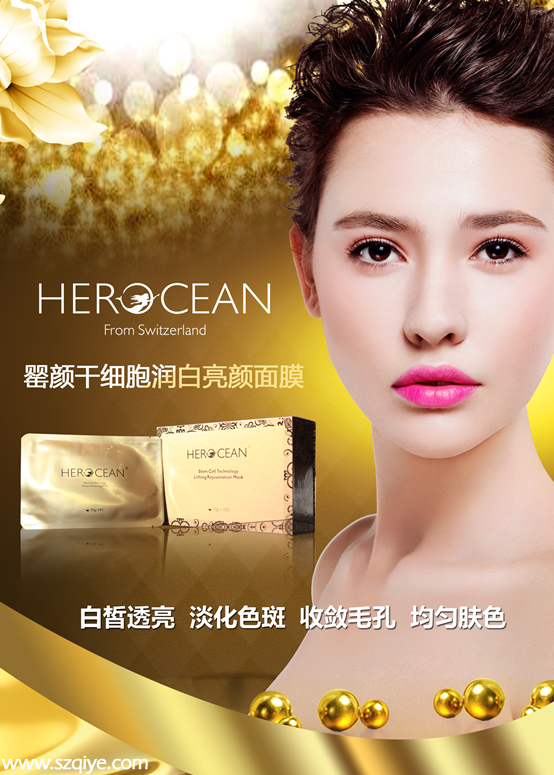 HEROCEAN罂颜面膜走俏市场 受热捧