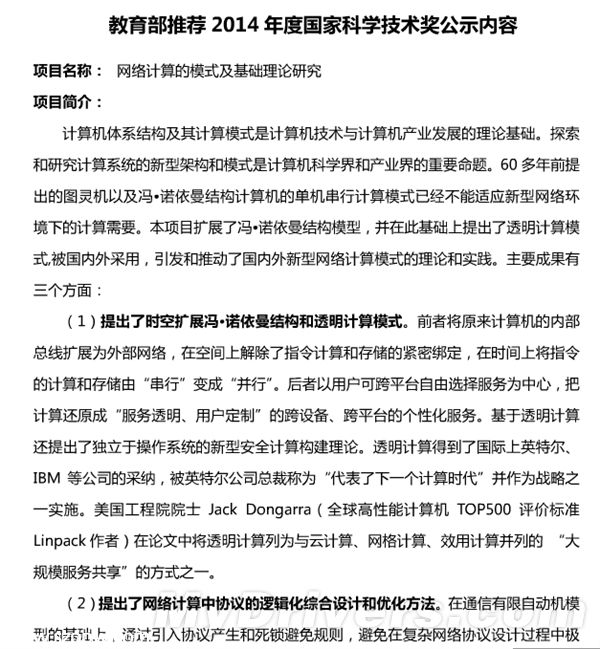 工程院院士：国家自然科学一等奖项目没有抄袭