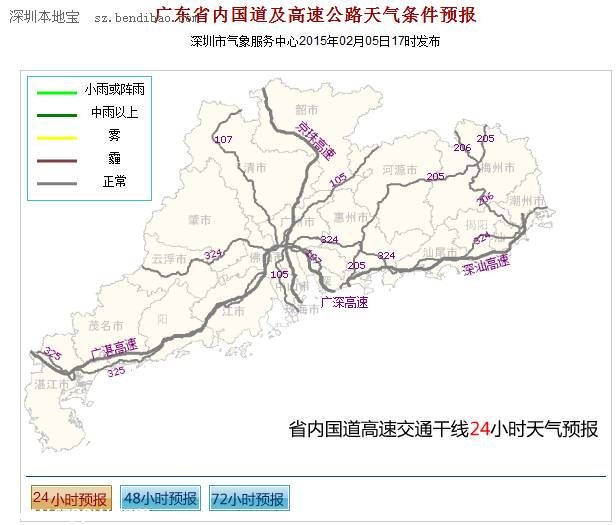 广东高速天气预报（2.6）：多云为主 或有阵雨