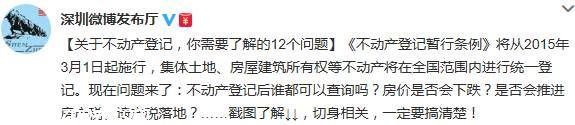 不动产登记是什么意思 你需要了解这12个问题