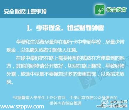 大学生安全返校<a href=http://www.szxxg.com/zhuyishixiang/ target=_blank class=infotextkey>注意事项</a>