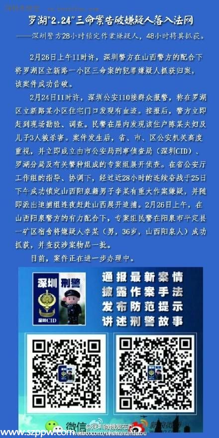 深圳罗湖一家三口被杀 嫌疑人落网