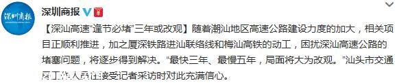 深汕高速节假日拥堵状况 最快三年或有改观