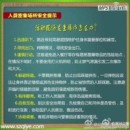 深圳元宵节游玩安全提醒