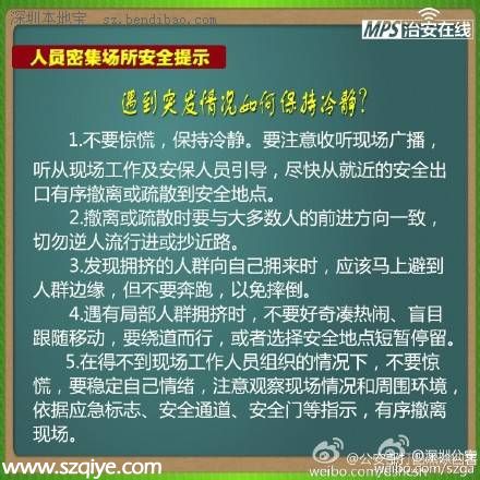 深圳元宵节游玩安全提醒