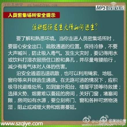 深圳元宵节游玩安全提醒