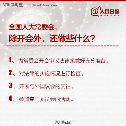 全国人大是干什么的 9图带你了解 人大 