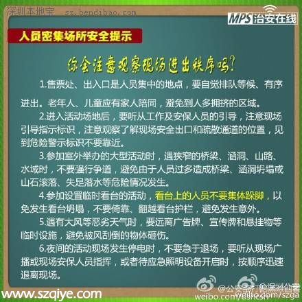 深圳元宵节游玩安全提醒