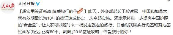 中国赴加拿大签证有效期延长为10年