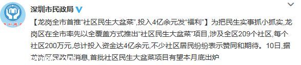 龙岗投入4亿全市首推 社区民生大盆菜 