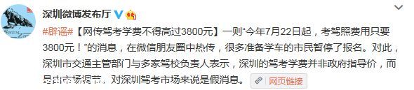 网传7月22日起驾考学费不得高过3800元属谣传