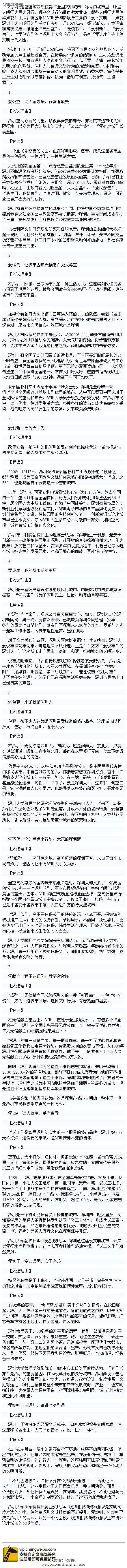 最风行 深圳十大文明行为  不得不赞一个