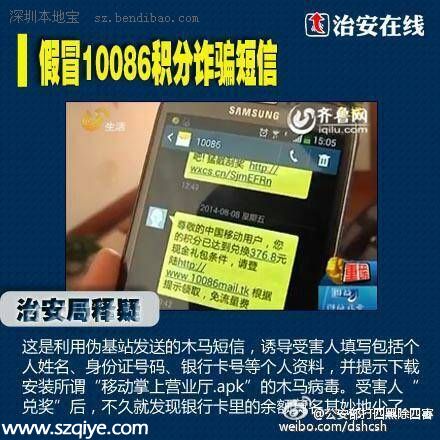 警方提醒：小心积分换话费等电信诈骗