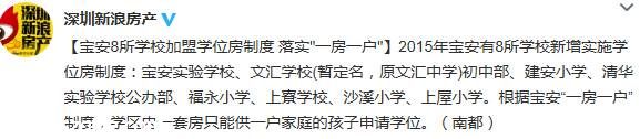 宝安区8所学校落实学位房 一房一户 制度