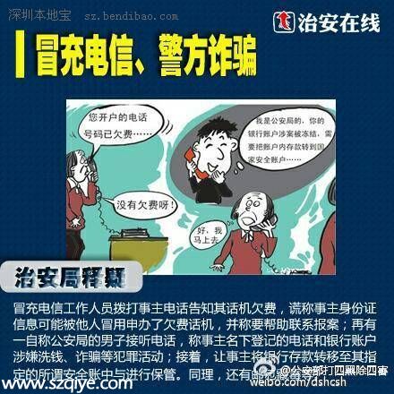 警方提醒：小心积分换话费等电信诈骗