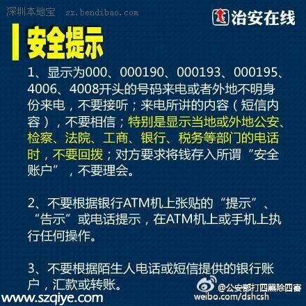 警方提醒：小心积分换话费等电信诈骗