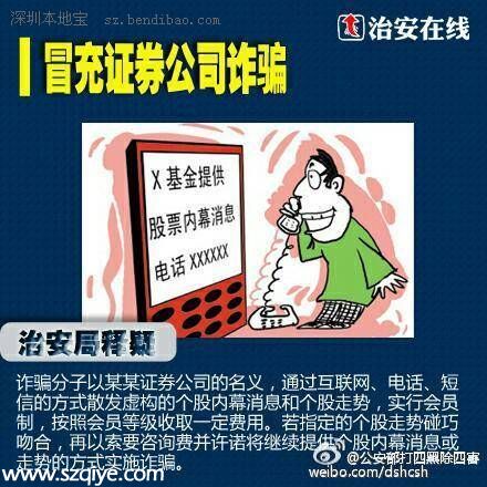 警方提醒：小心积分换话费等电信诈骗