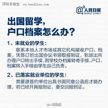 毕业生从学校到职场 有哪些手续需要办理