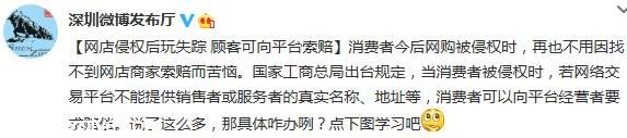 消费者网购被店家侵权 可向第三平台索赔