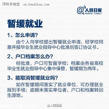 毕业生从学校到职场 有哪些手续需要办理